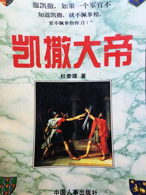 Title details for 凯撒大帝 by 杜查理 - Available